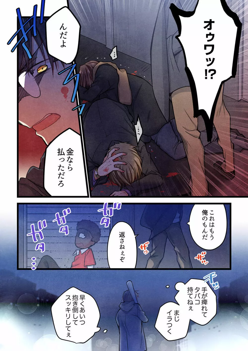 君がそれを愛と呼んでも 29 Page.26