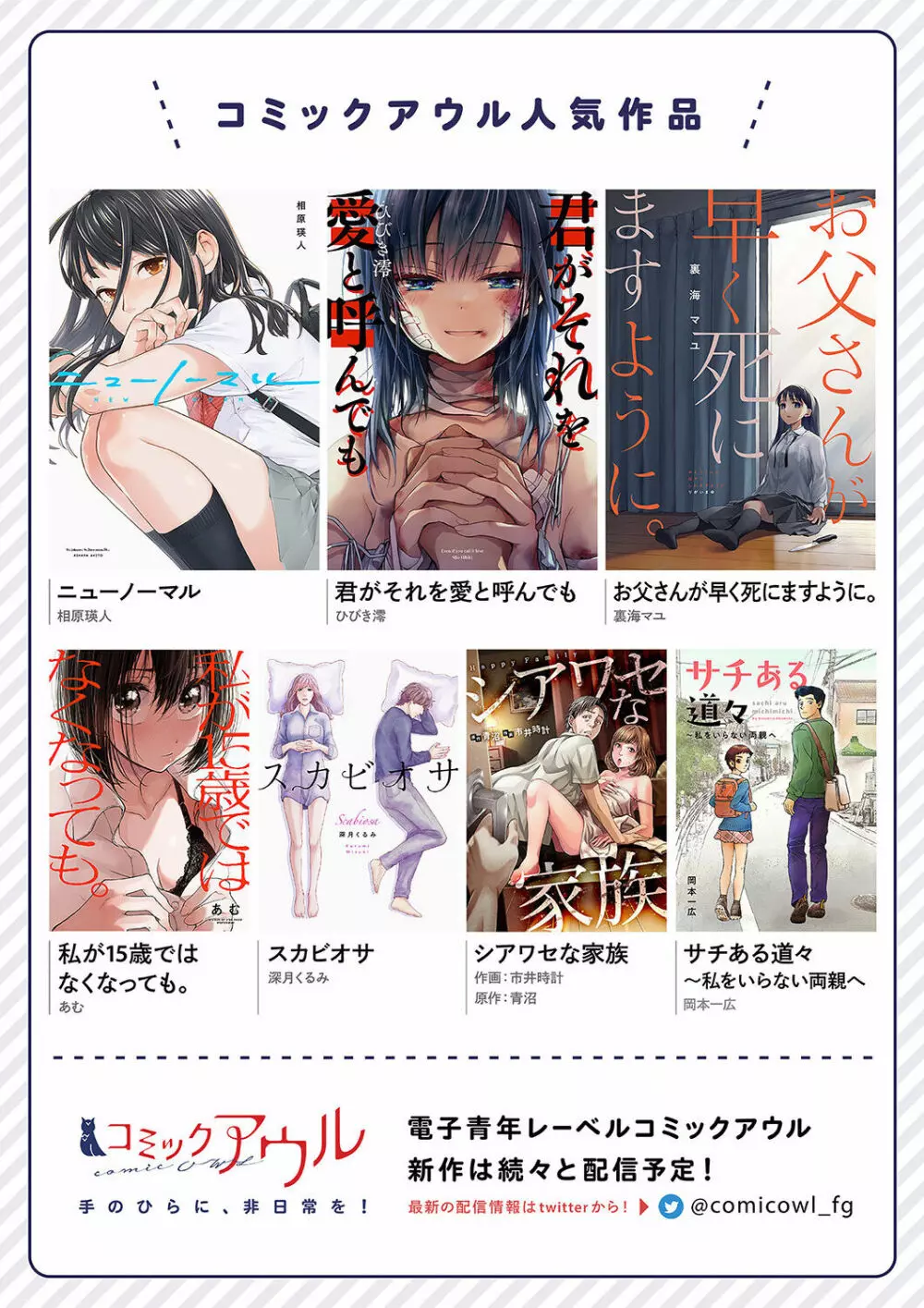 君がそれを愛と呼んでも 29 Page.28