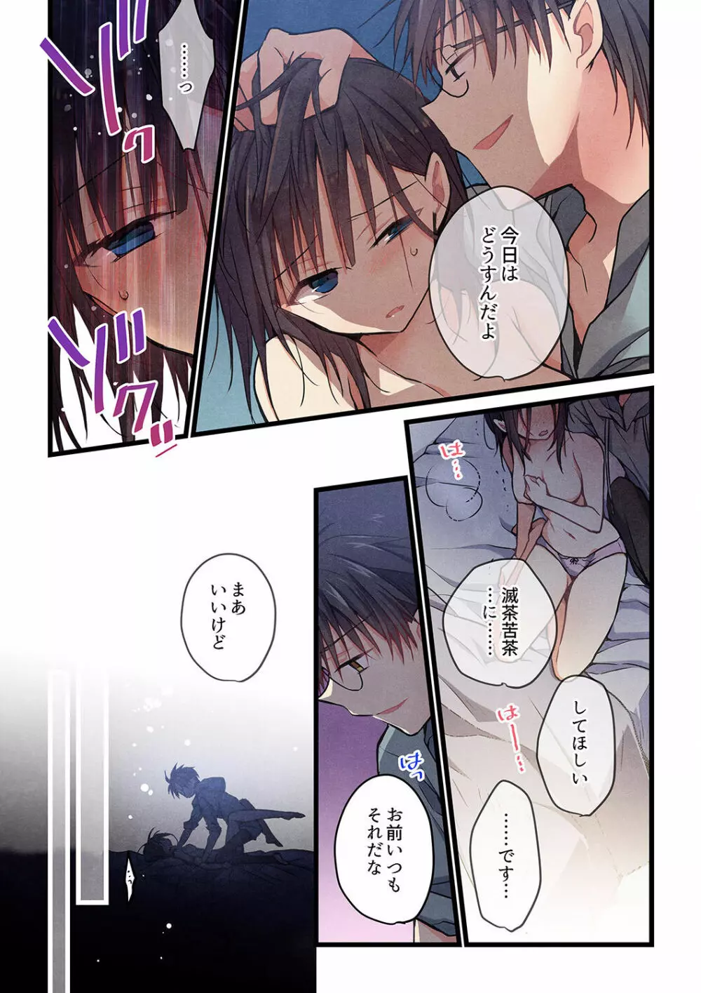 君がそれを愛と呼んでも 29 Page.4