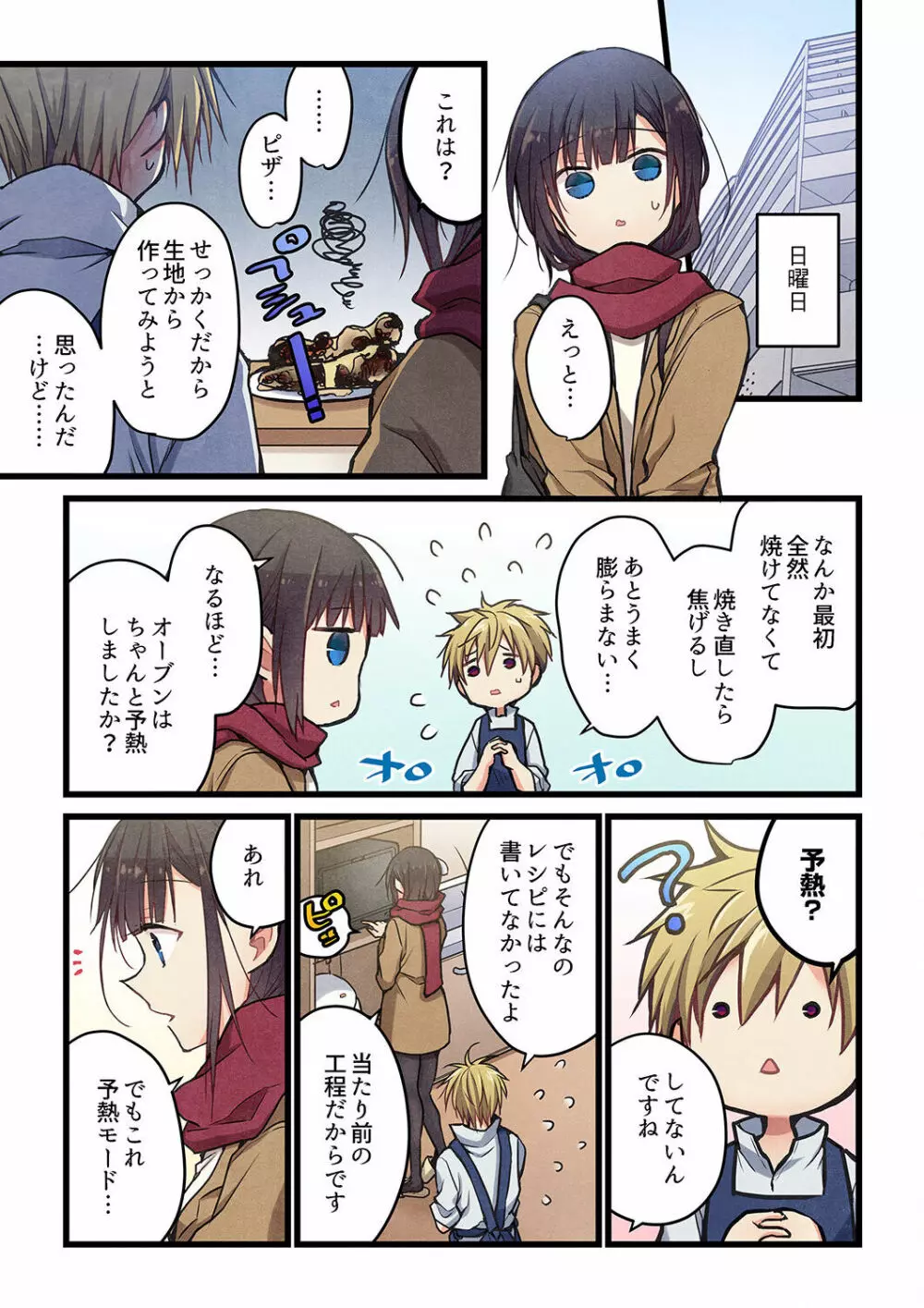 君がそれを愛と呼んでも 29 Page.5