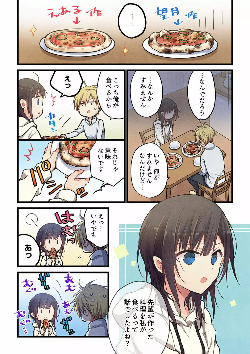 君がそれを愛と呼んでも 29 Page.7