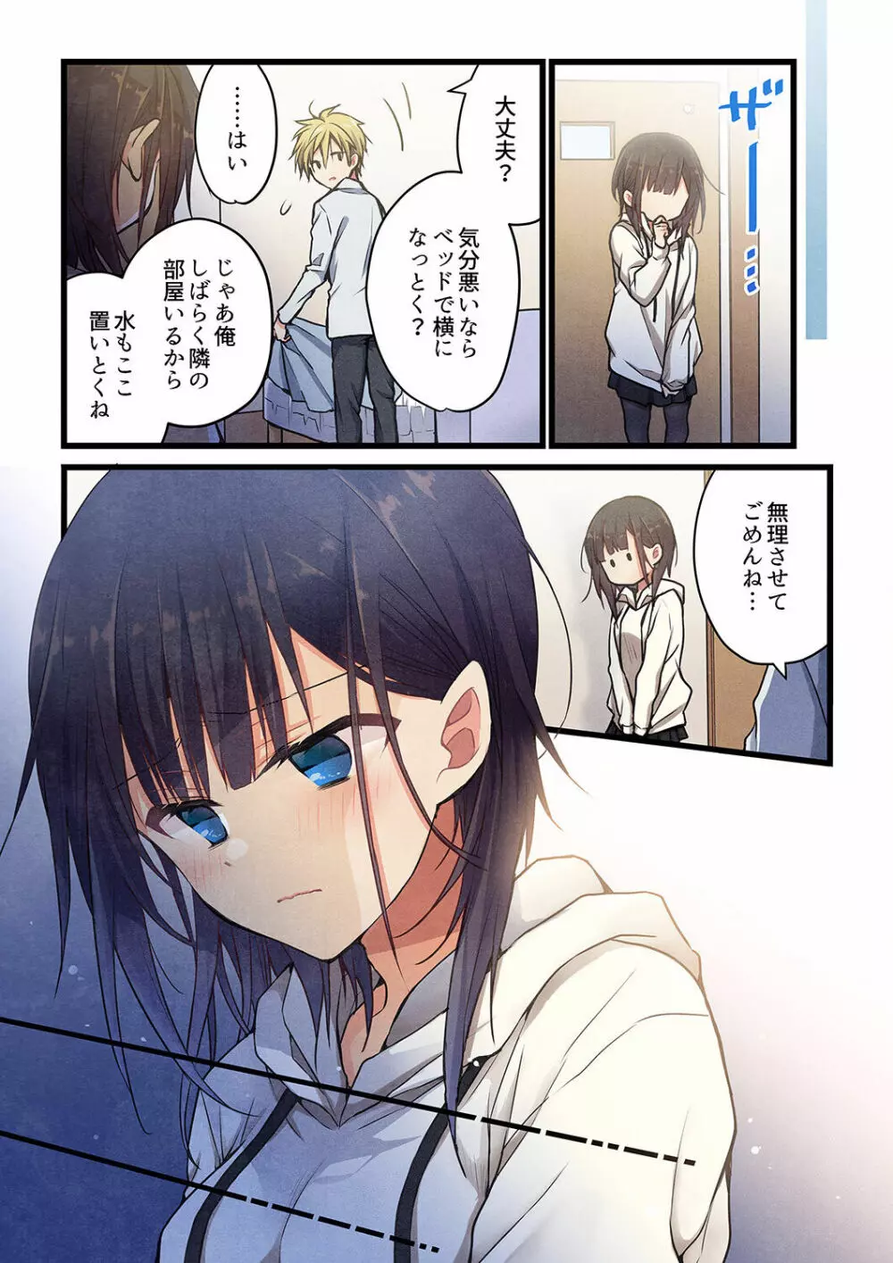 君がそれを愛と呼んでも 29 Page.9