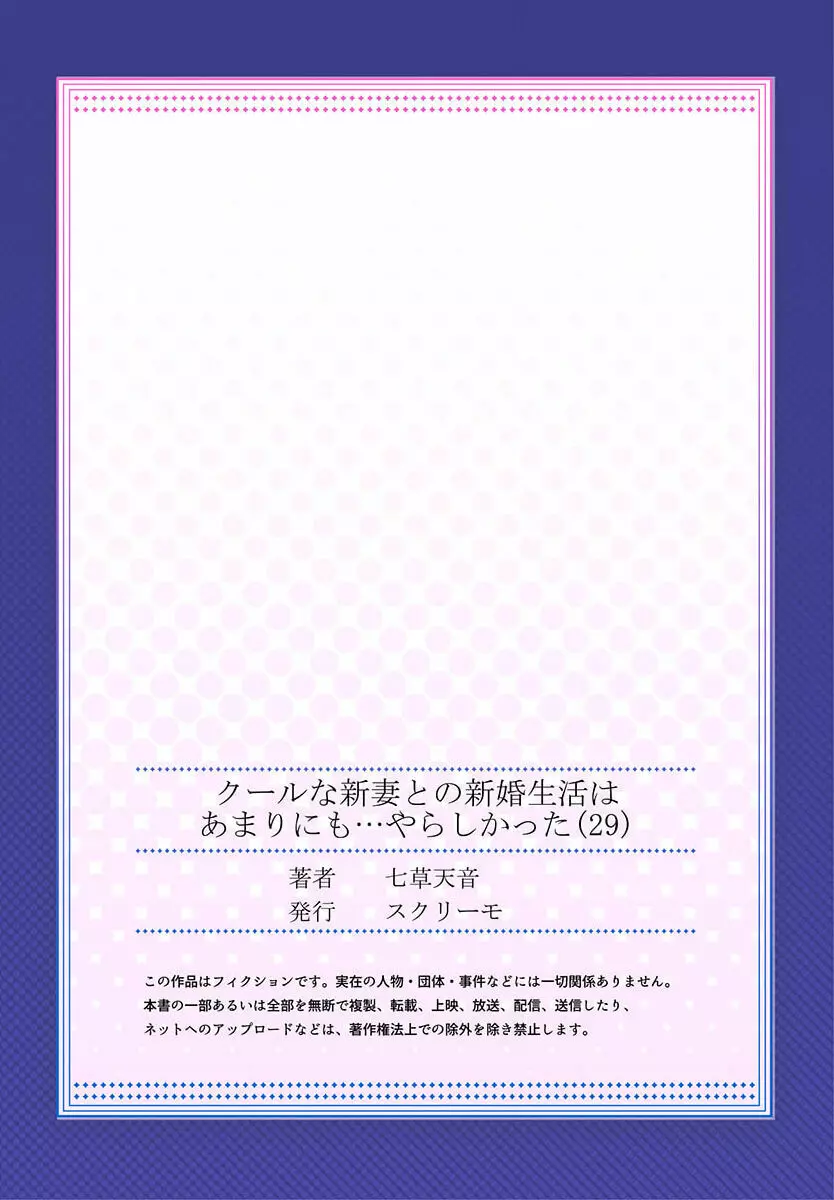 クールな新妻との新婚生活はあまりにも…やらしかった 29 Page.27