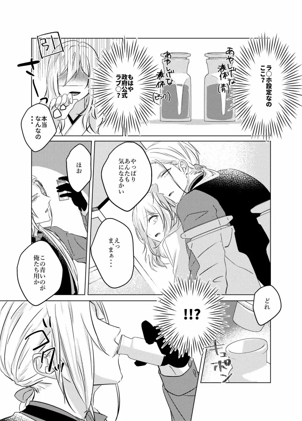 大般若さん、それ飲んじゃうんですか!? Page.10