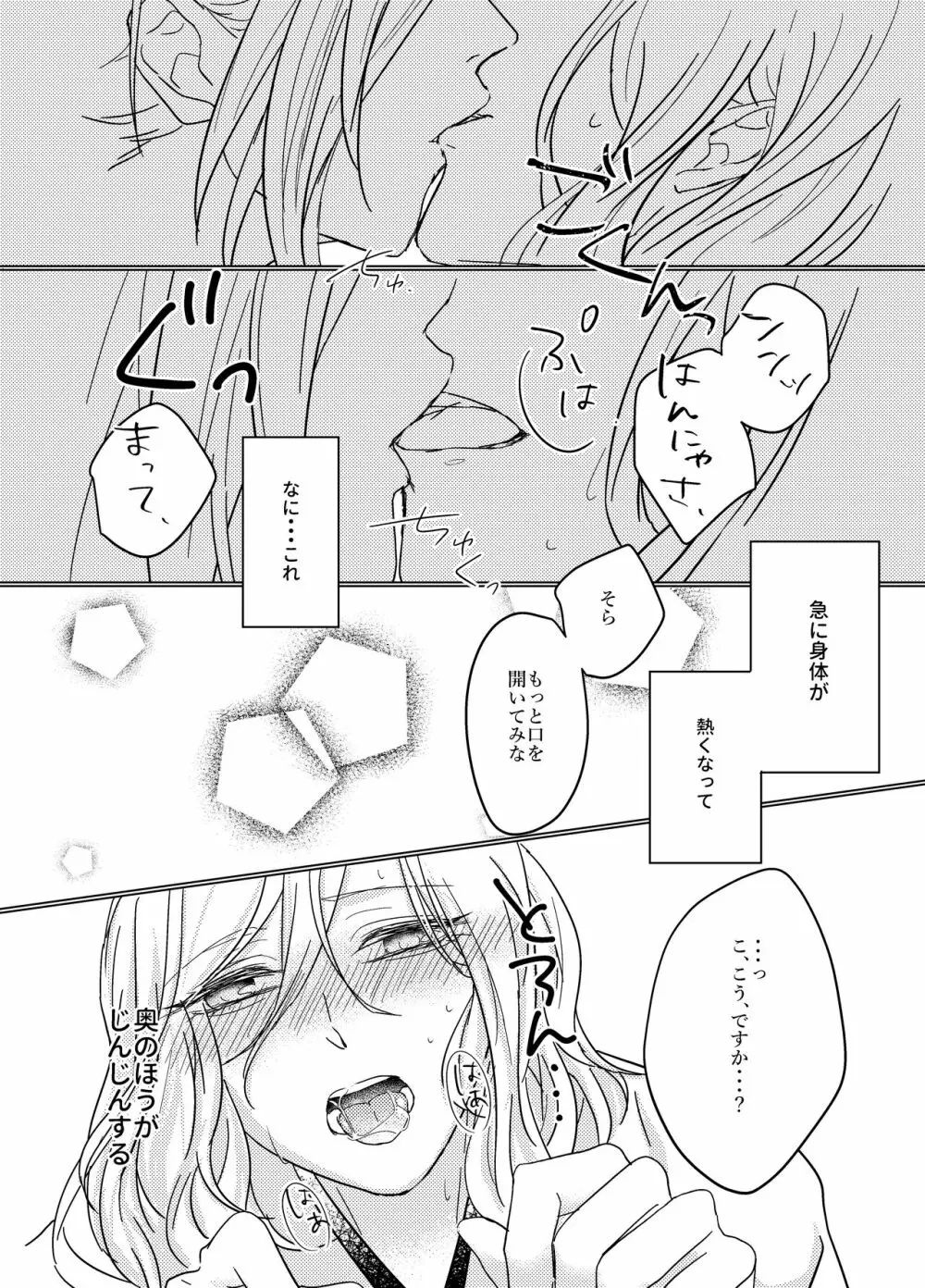 大般若さん、それ飲んじゃうんですか!? Page.14