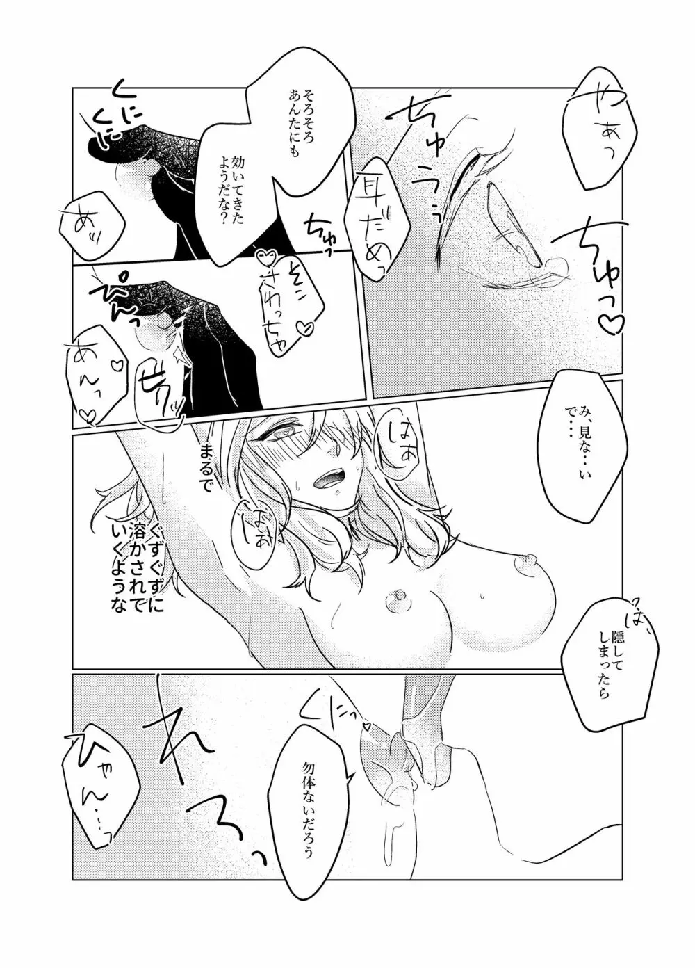 大般若さん、それ飲んじゃうんですか!? Page.16