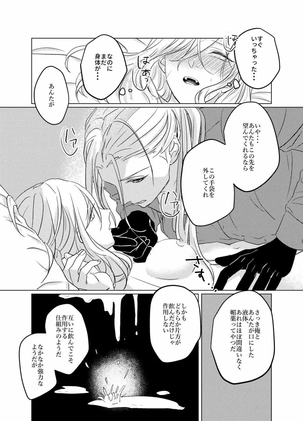 大般若さん、それ飲んじゃうんですか!? Page.19