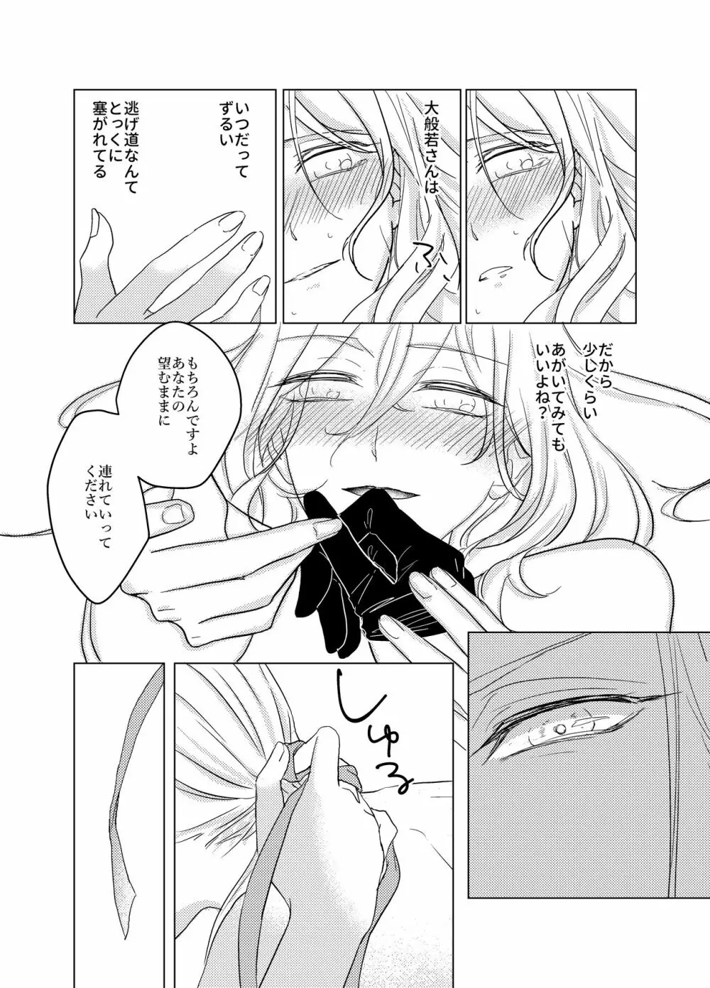 大般若さん、それ飲んじゃうんですか!? Page.20