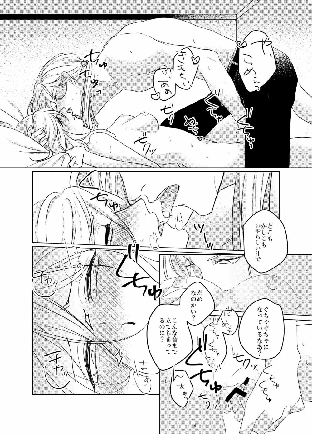 大般若さん、それ飲んじゃうんですか!? Page.21