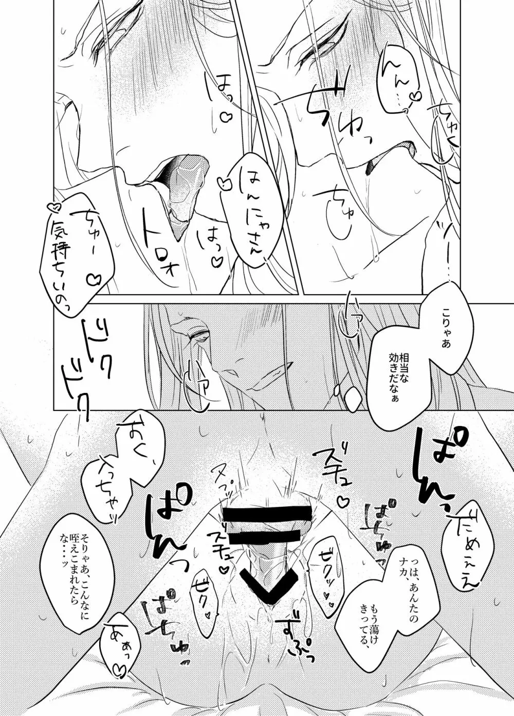 大般若さん、それ飲んじゃうんですか!? Page.24