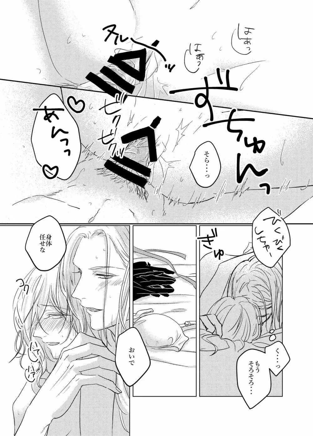 大般若さん、それ飲んじゃうんですか!? Page.25