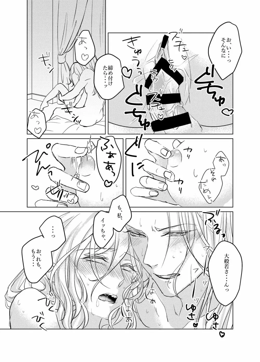 大般若さん、それ飲んじゃうんですか!? Page.27