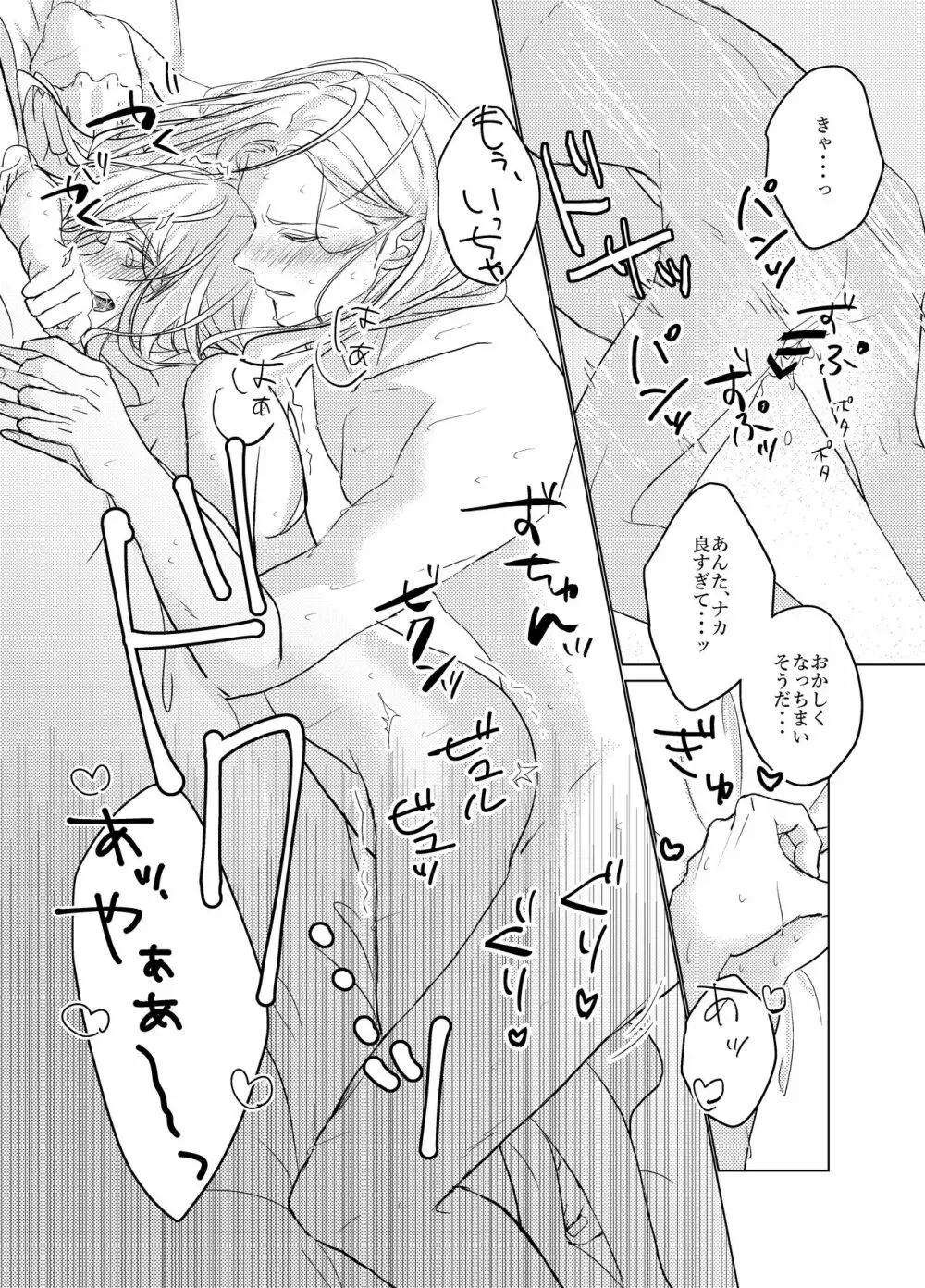 大般若さん、それ飲んじゃうんですか!? Page.28