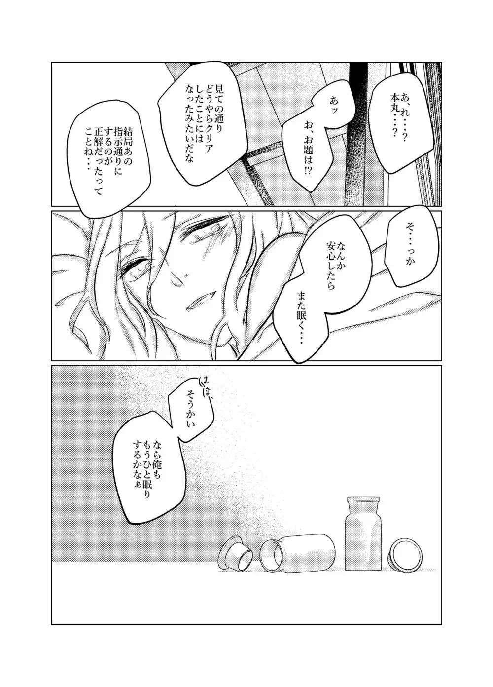 大般若さん、それ飲んじゃうんですか!? Page.31