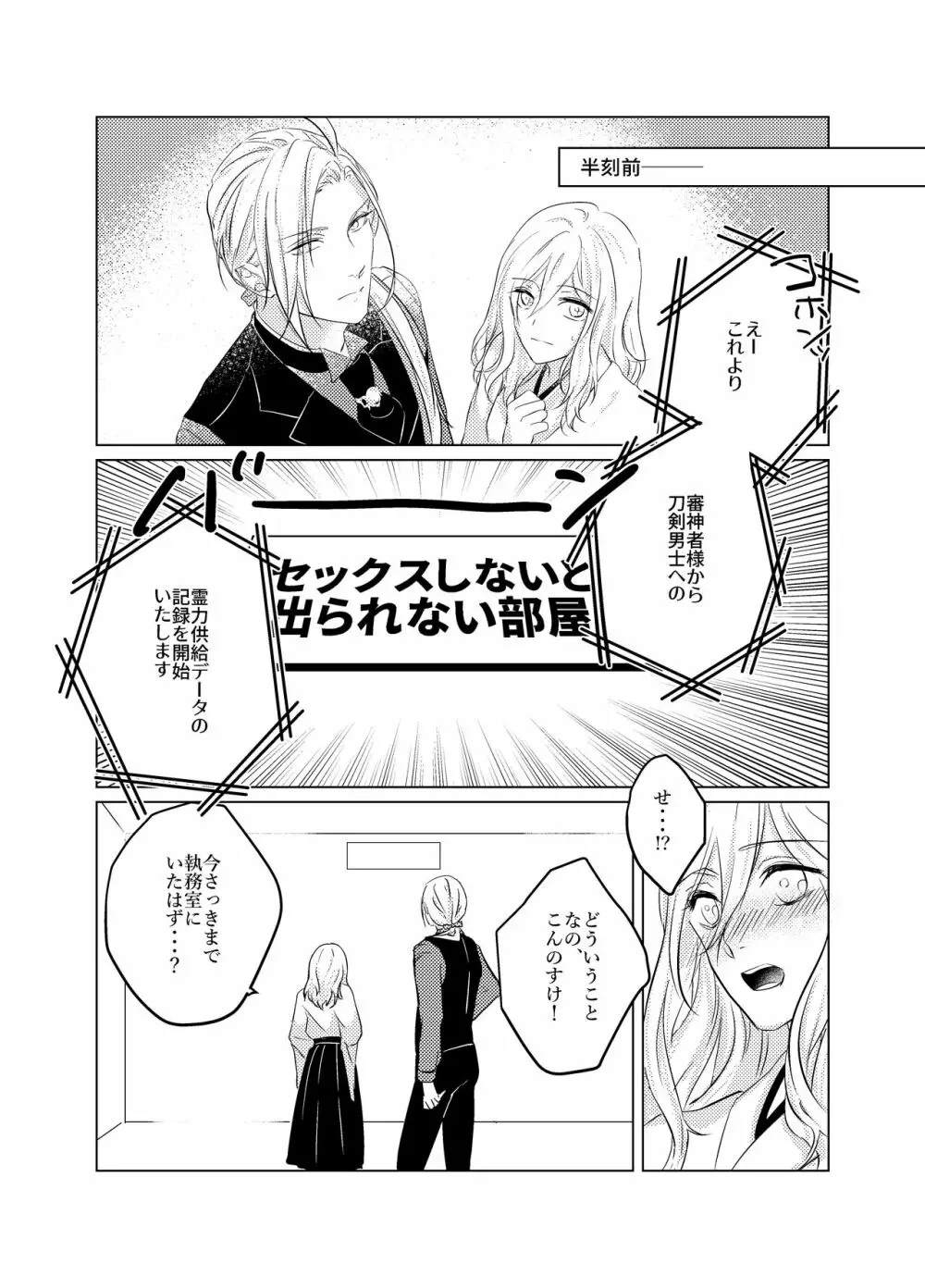 大般若さん、それ飲んじゃうんですか!? Page.6