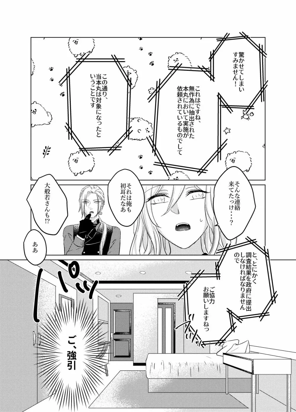 大般若さん、それ飲んじゃうんですか!? Page.7