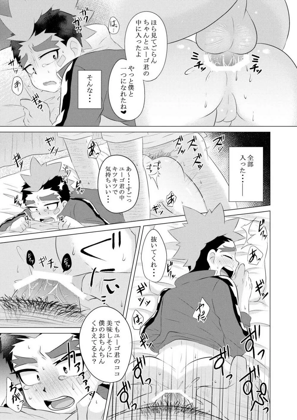 解けない首輪 Page.10