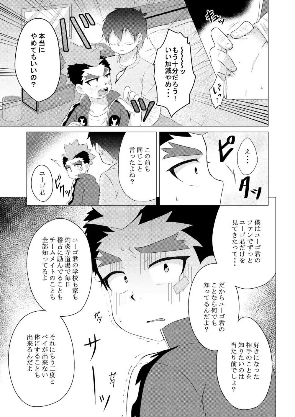 解けない首輪 Page.4