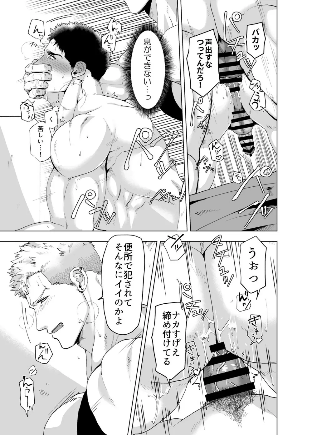 登録サイズ_獣と獲物3 Page.12