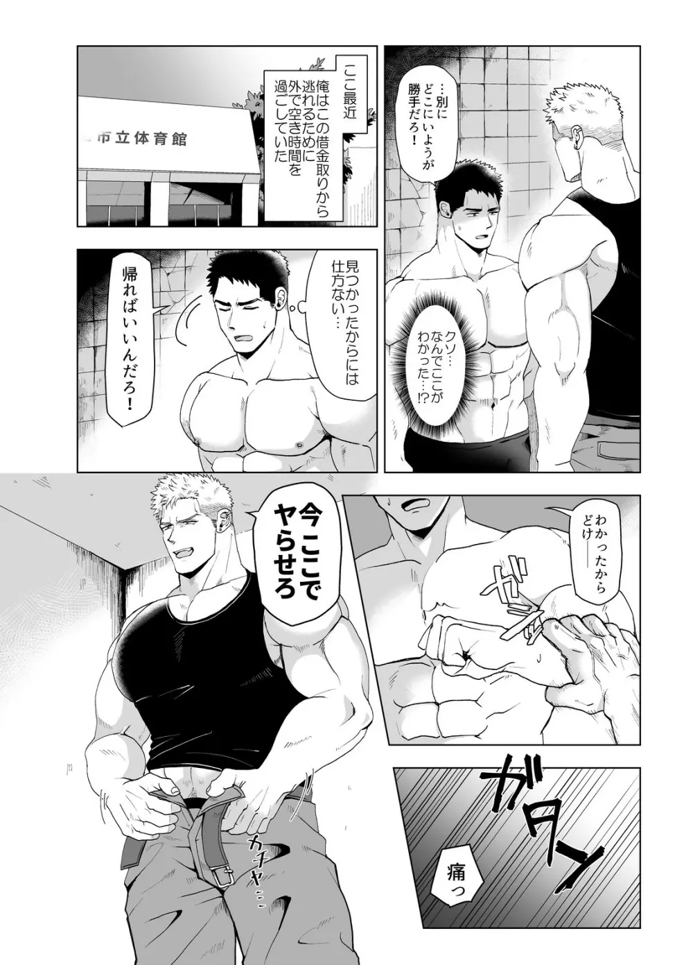 登録サイズ_獣と獲物3 Page.3