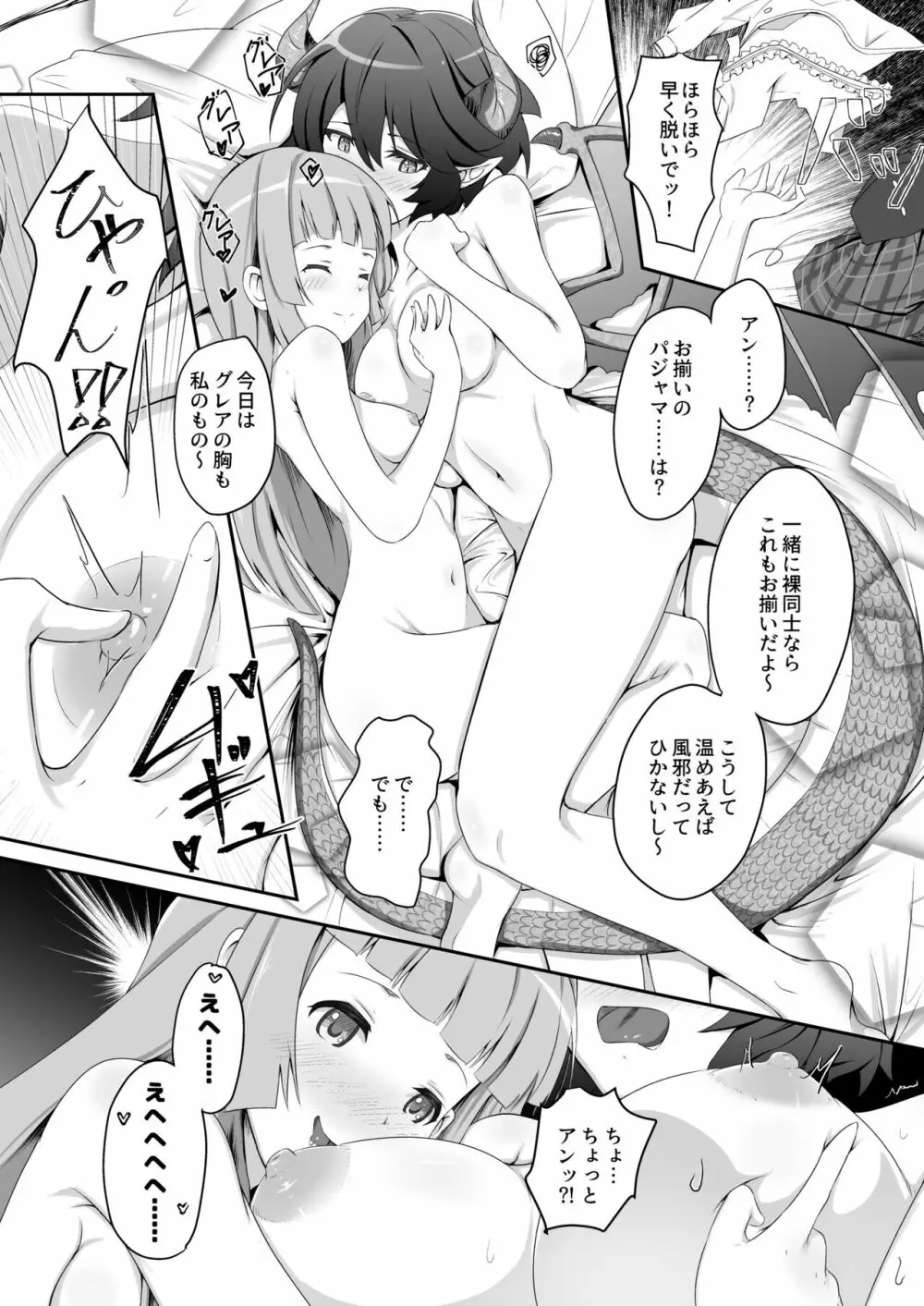 このことは二人だけの秘密だからね + 薄緑 Page.14