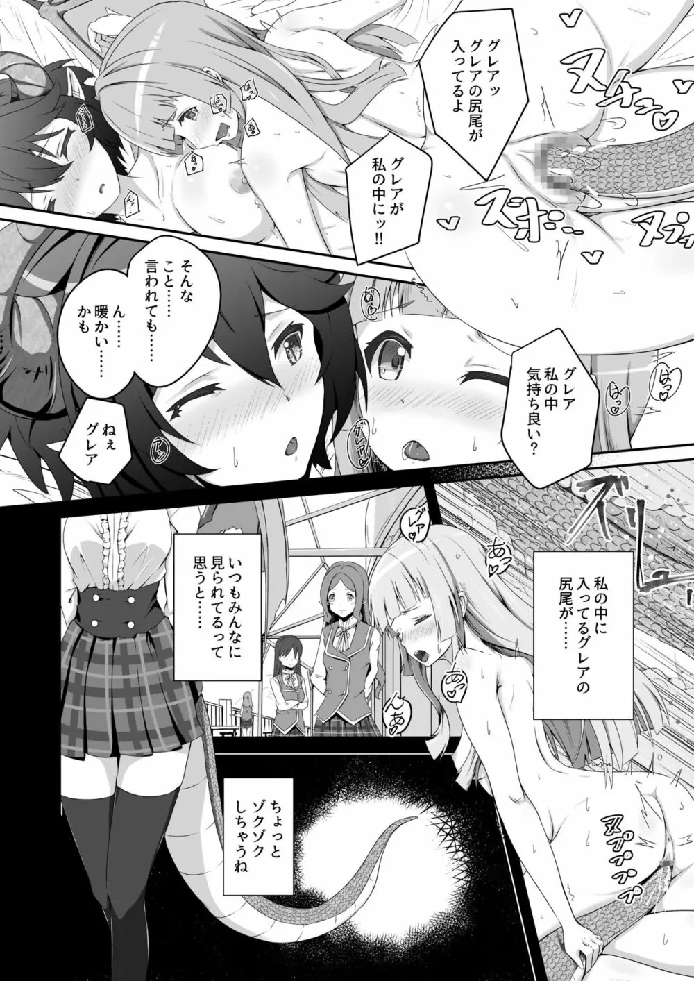 このことは二人だけの秘密だからね + 薄緑 Page.20