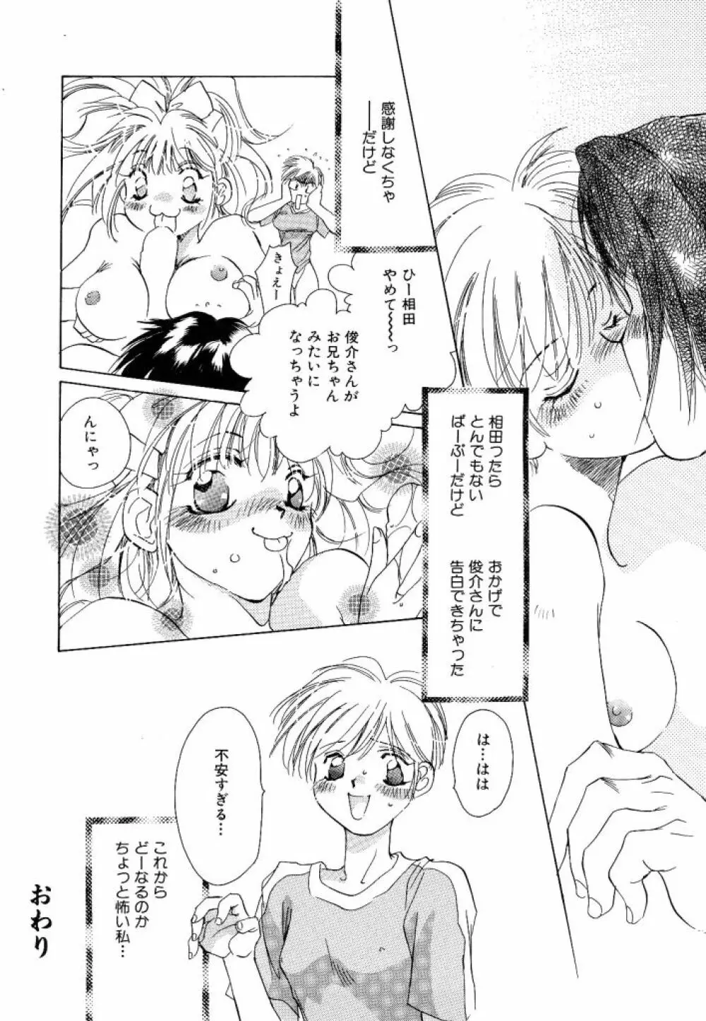 こねこダイアリー Page.22