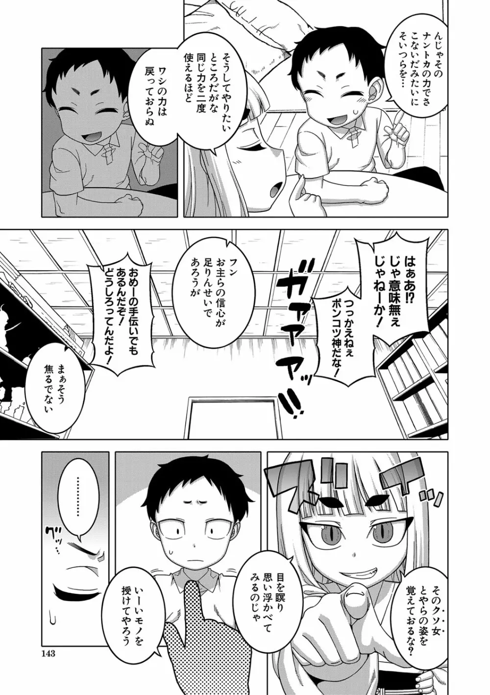 催眠夫婦仲調査 Page.144