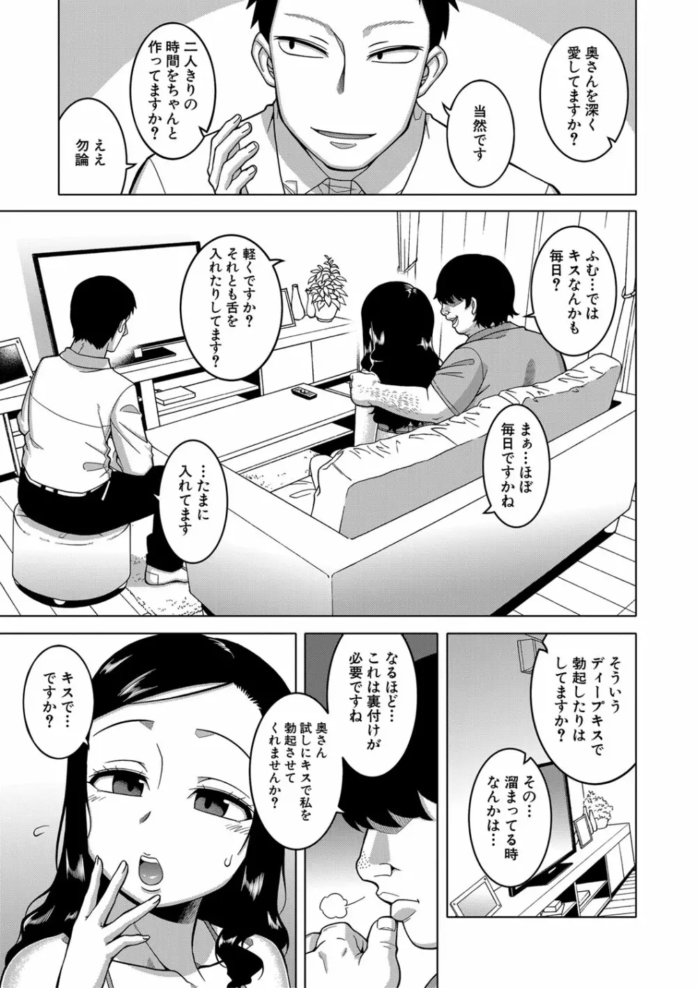 催眠夫婦仲調査 Page.18