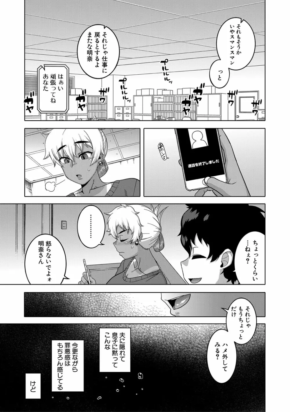 催眠夫婦仲調査 Page.182