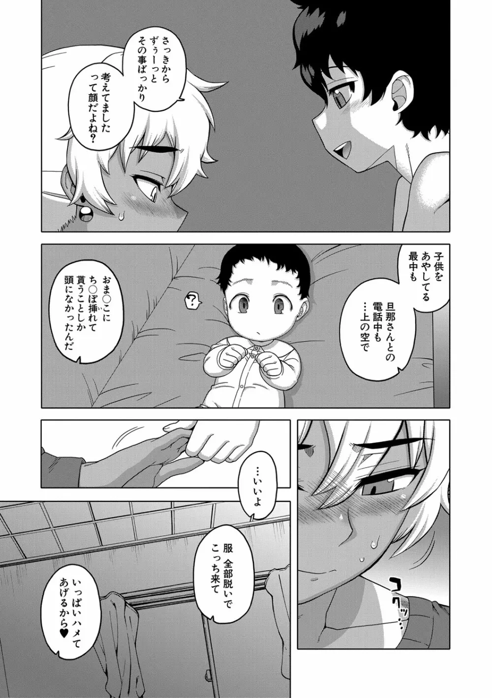 催眠夫婦仲調査 Page.188