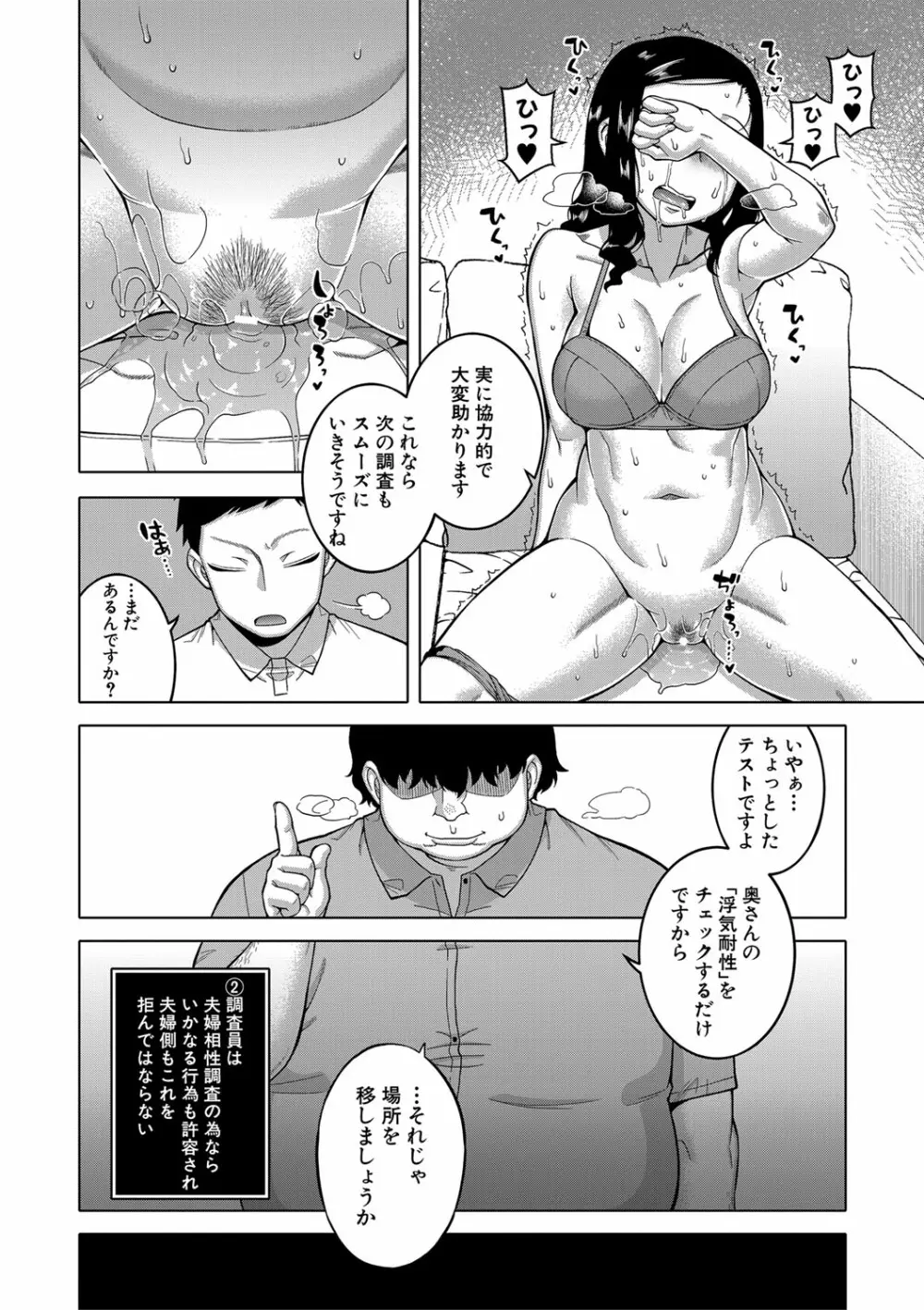 催眠夫婦仲調査 Page.25