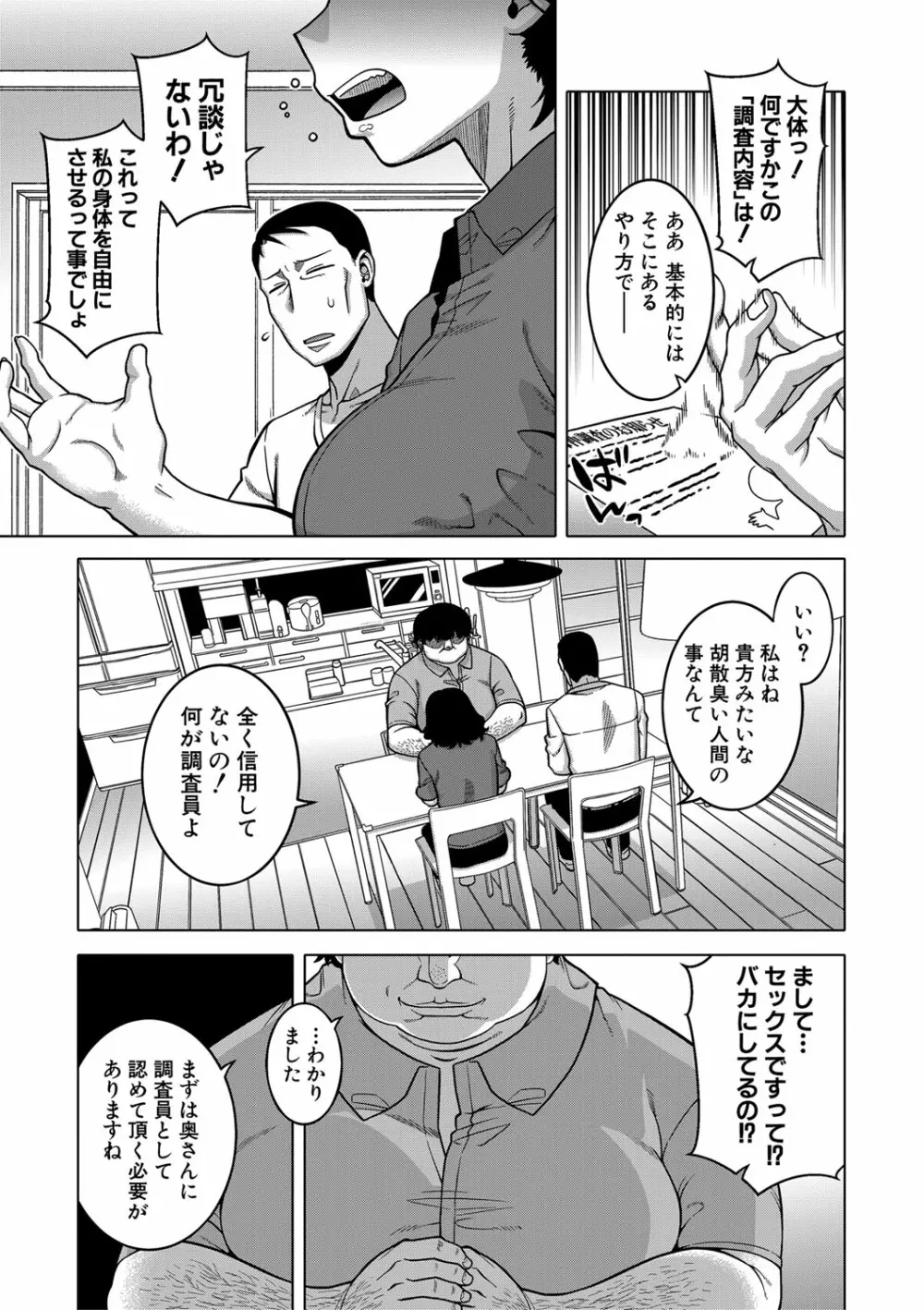 催眠夫婦仲調査 Page.50