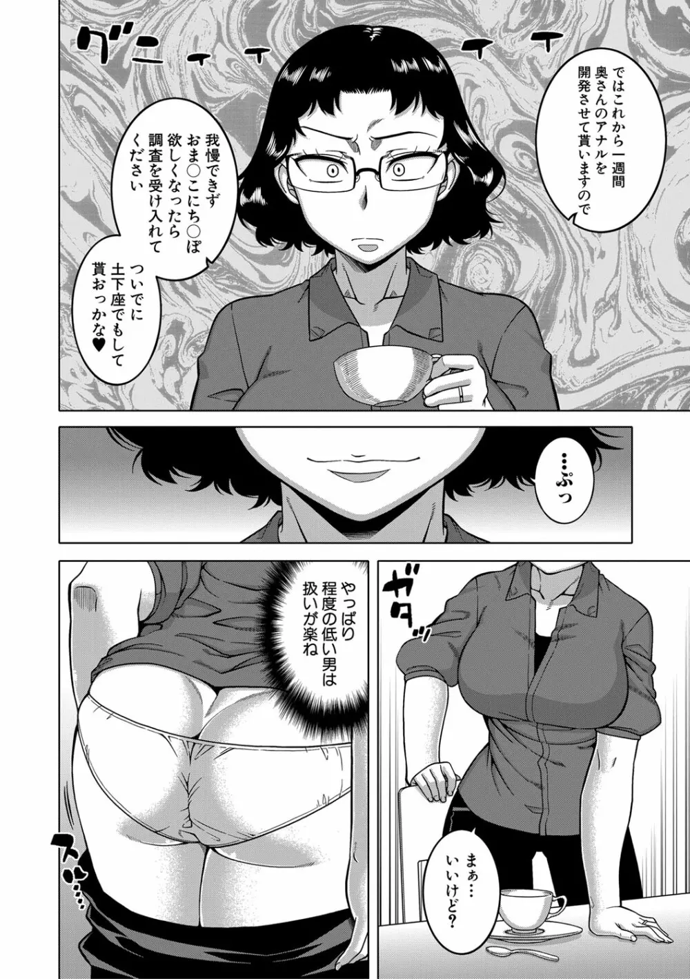 催眠夫婦仲調査 Page.51