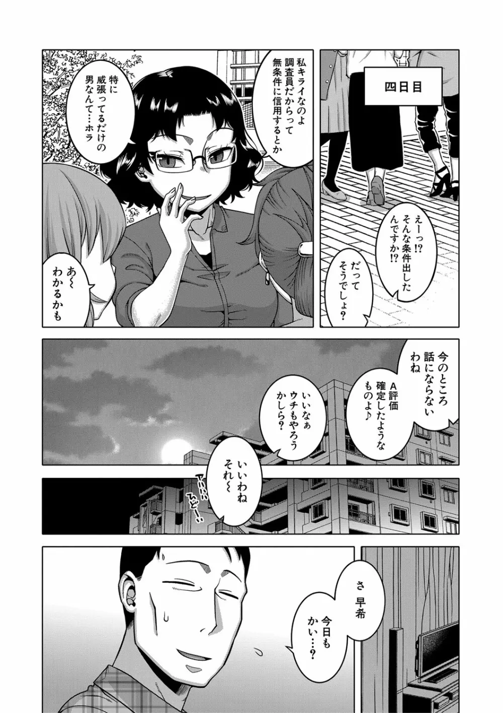 催眠夫婦仲調査 Page.60