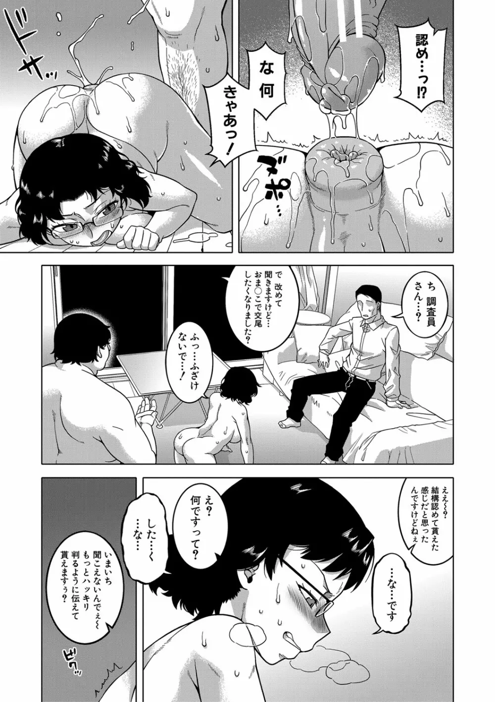 催眠夫婦仲調査 Page.70