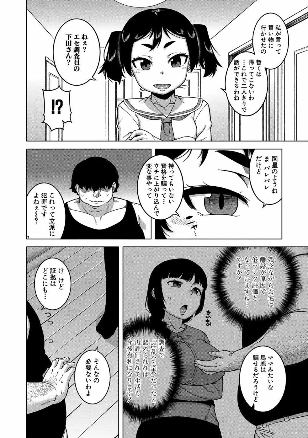 催眠夫婦仲調査 Page.95