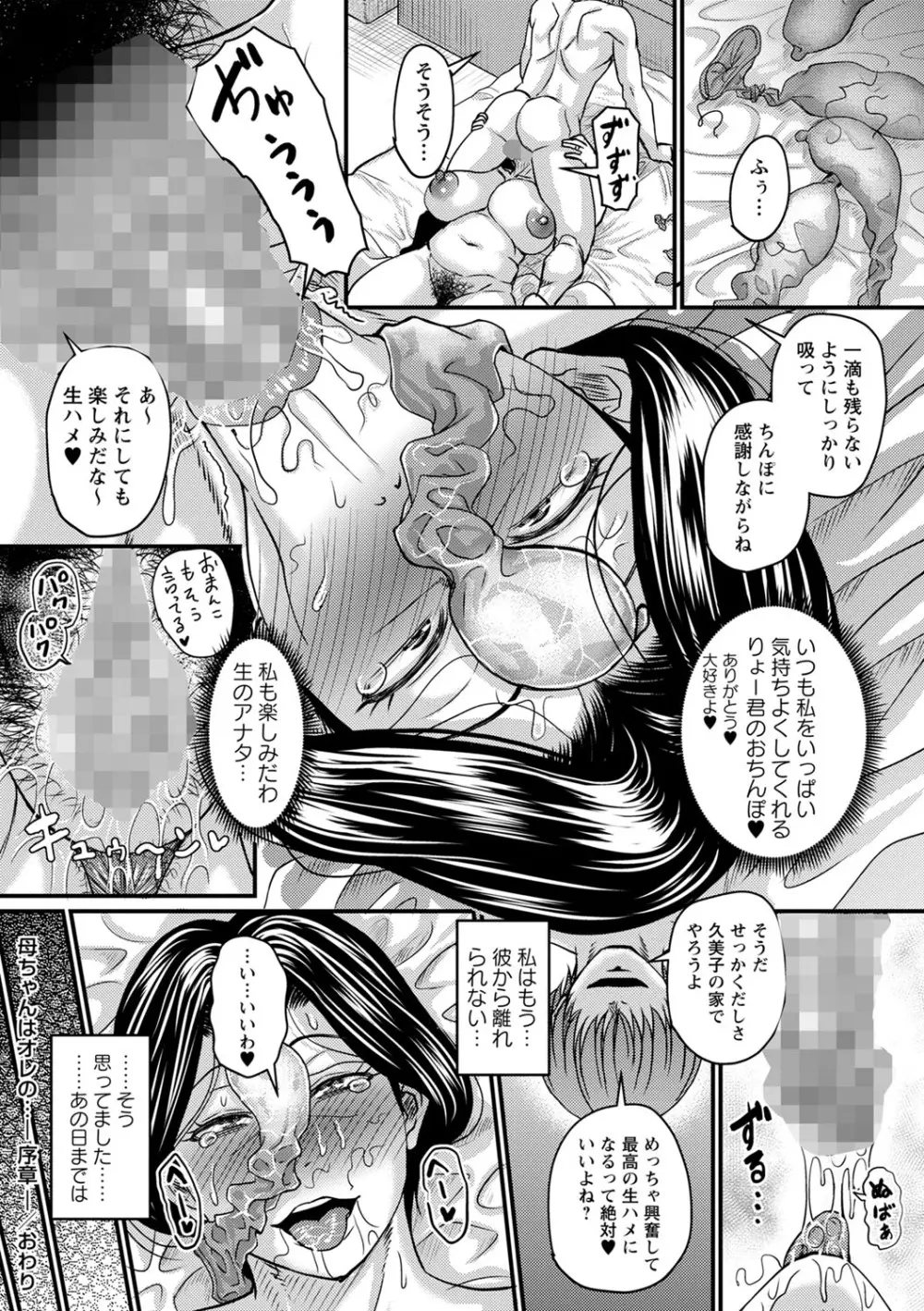 コミックマショウ 2023年7月号 Page.21