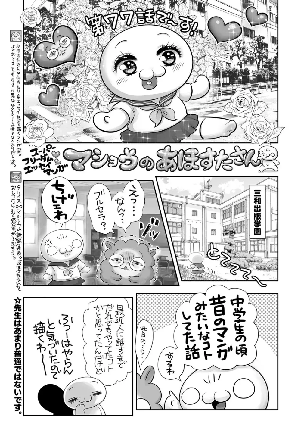 コミックマショウ 2023年7月号 Page.240