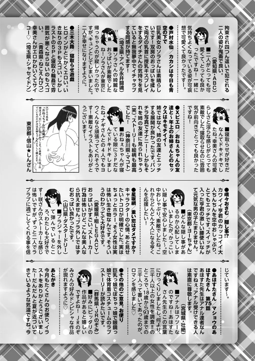 コミックマショウ 2023年7月号 Page.253