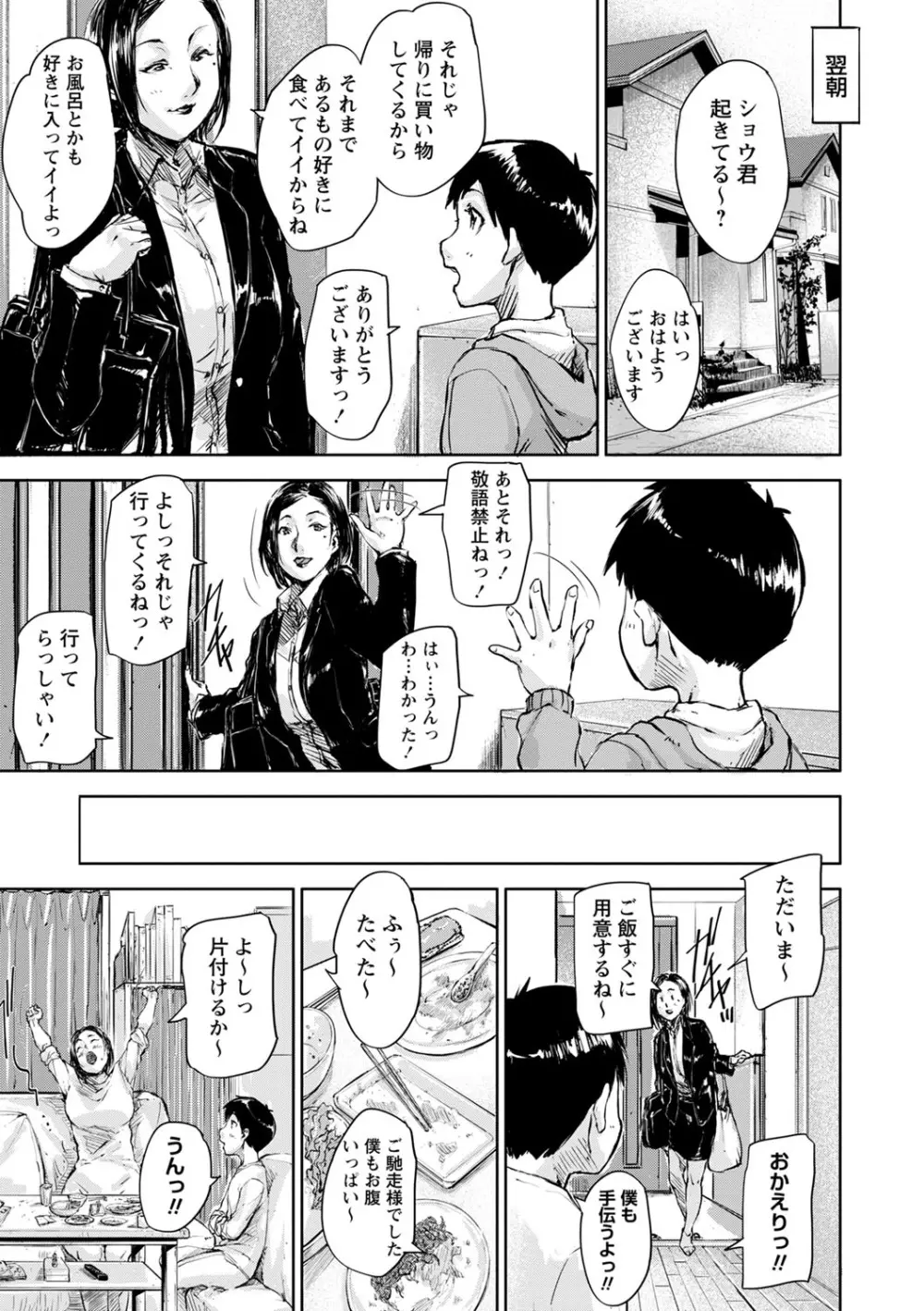 コミックマショウ 2023年7月号 Page.48