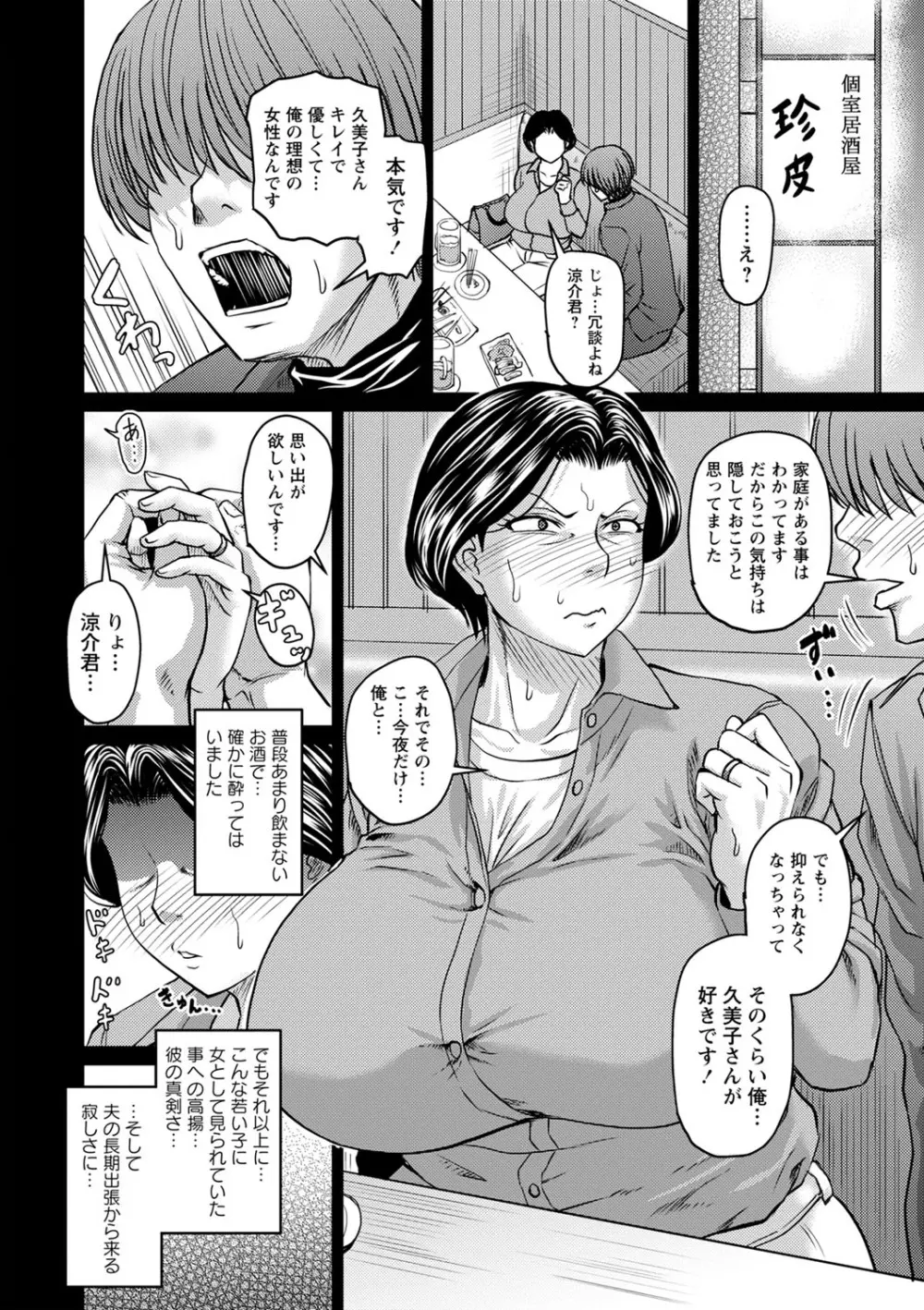 コミックマショウ 2023年7月号 Page.9