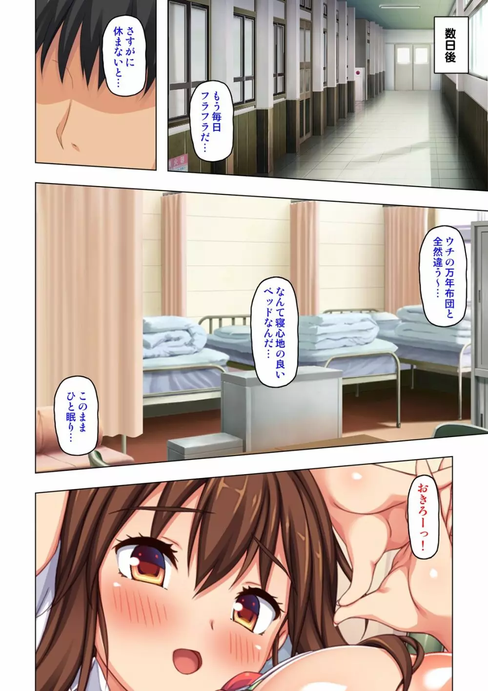 「身体が疼いてる…お願い早く挿れて…」童貞先生の絶倫課外授業【合本版】 Page.146