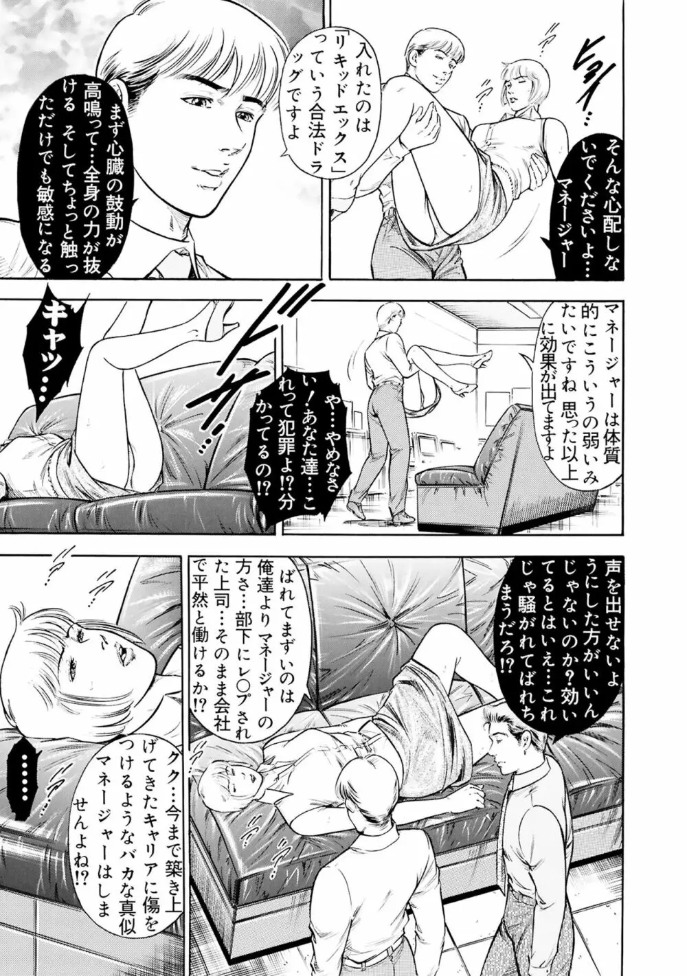 実録性悪3 美人上司 媚薬を飲まされ部下のSEXドールに Page.13