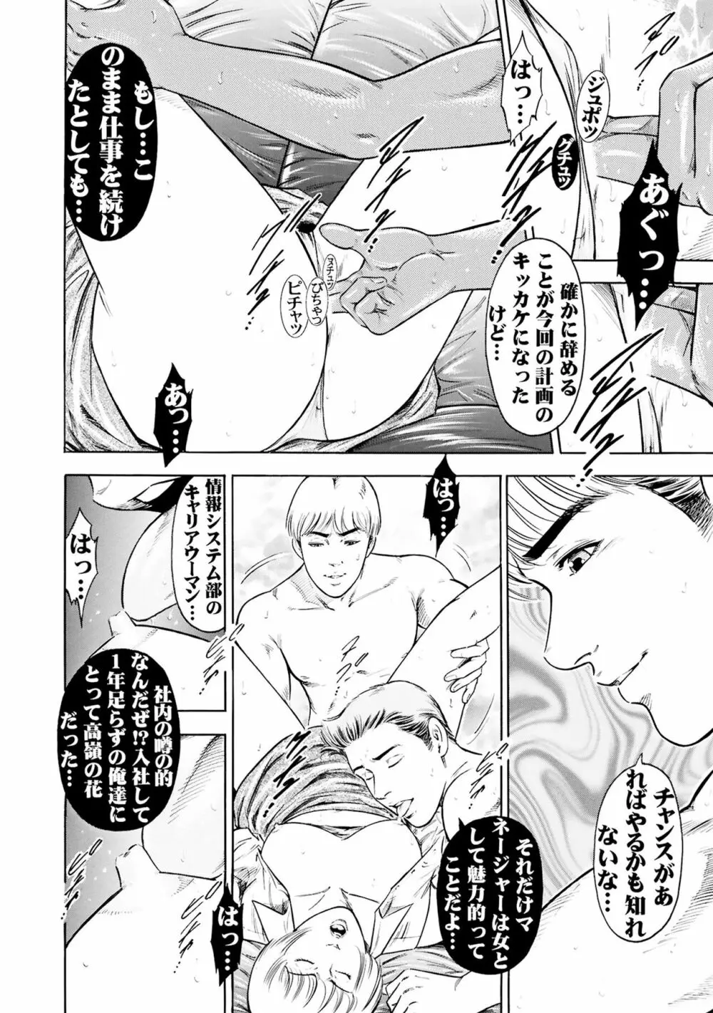 実録性悪3 美人上司 媚薬を飲まされ部下のSEXドールに Page.16