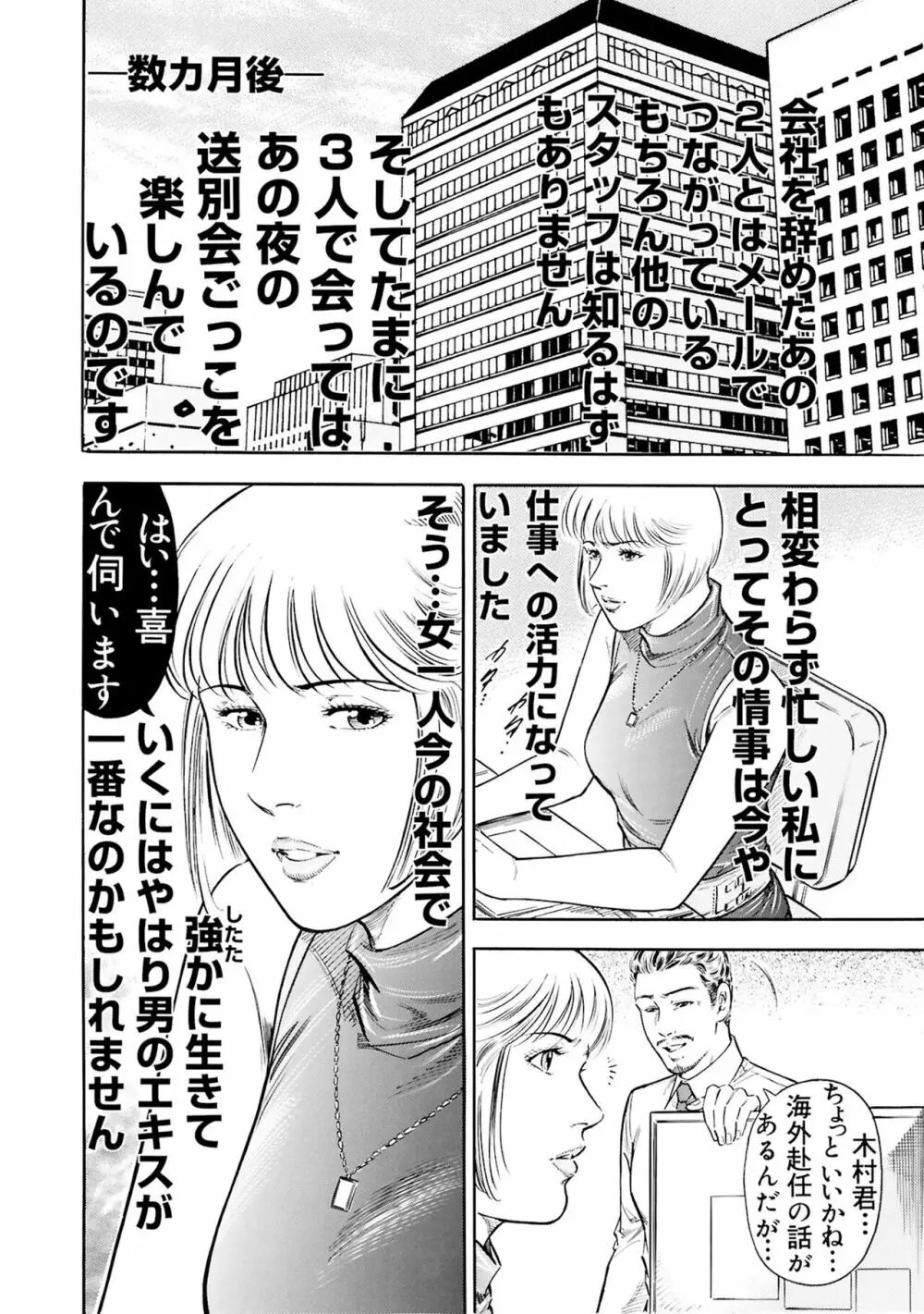 実録性悪3 美人上司 媚薬を飲まされ部下のSEXドールに Page.32