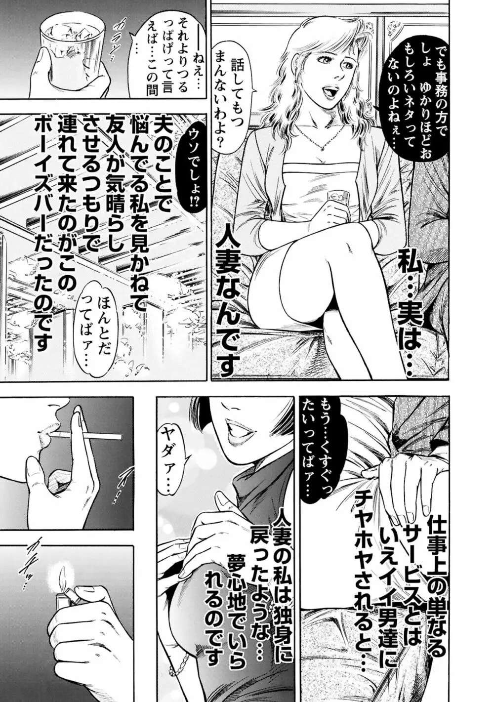 実録性悪3 美人上司 媚薬を飲まされ部下のSEXドールに Page.35