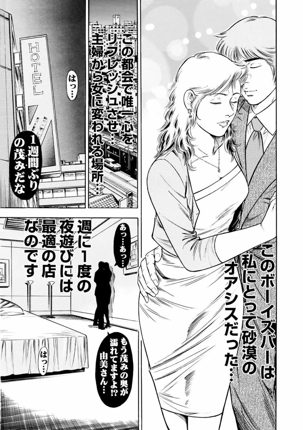 実録性悪3 美人上司 媚薬を飲まされ部下のSEXドールに Page.37