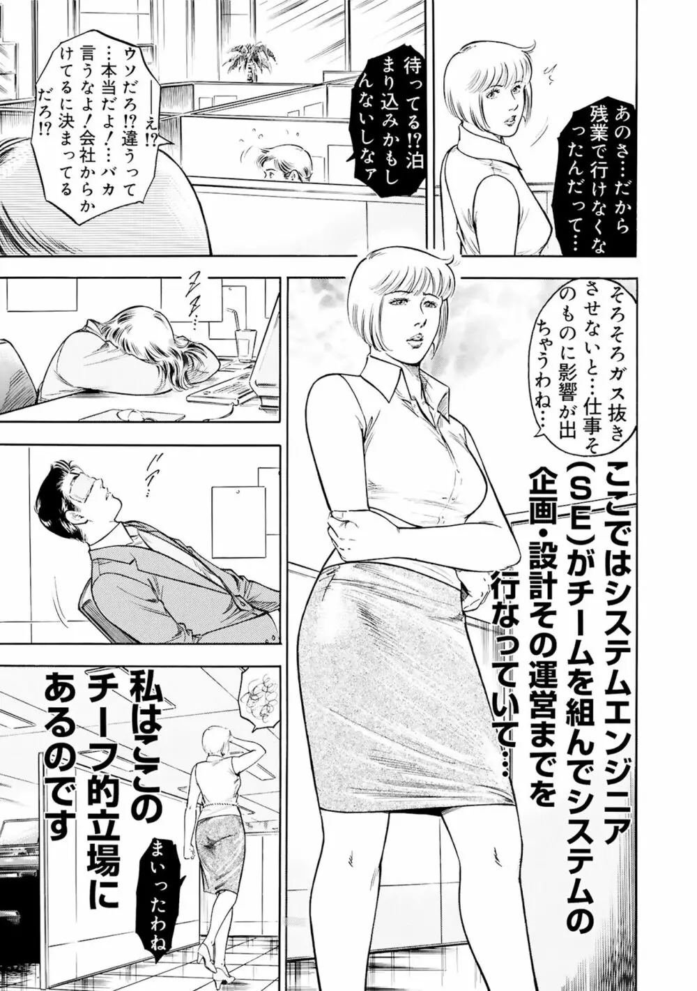 実録性悪3 美人上司 媚薬を飲まされ部下のSEXドールに Page.5