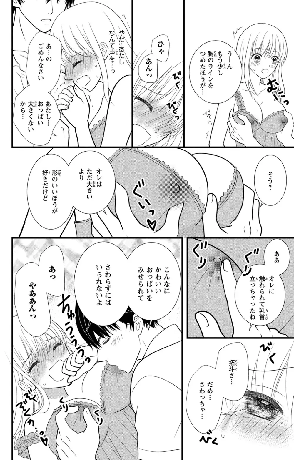 豹変S社長と絶倫SEX Page.10